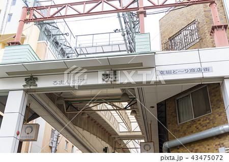 空堀商店街 空堀商店街 43475072