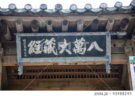 慶南 韓国 屋外 43488245