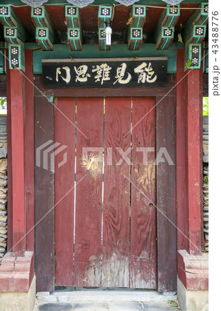慶南 韓国 屋外 43488776