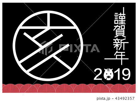 2019年賀状_黒赤 43492357