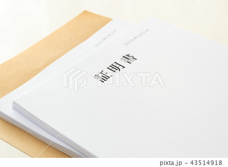 分厚い書類　証明書　提出書類　資料　手続き　用紙 43514918