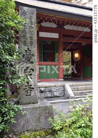 愛宕念仏寺　仁王門 43515776