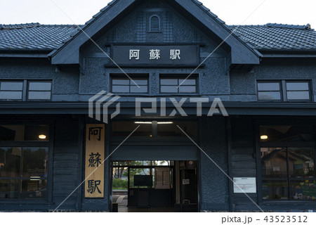 阿蘇駅 阿蘇駅 43523512