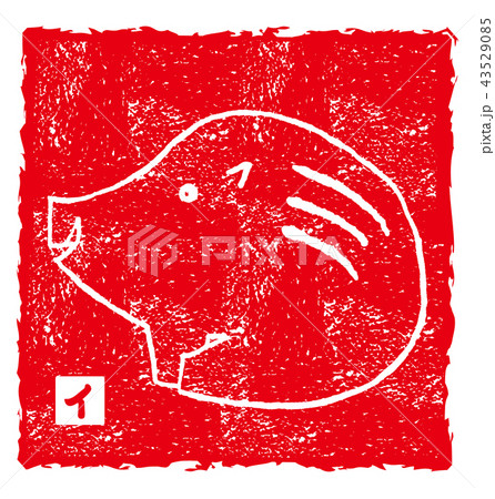 墨絵 イノシシ 印風 Nのイラスト素材