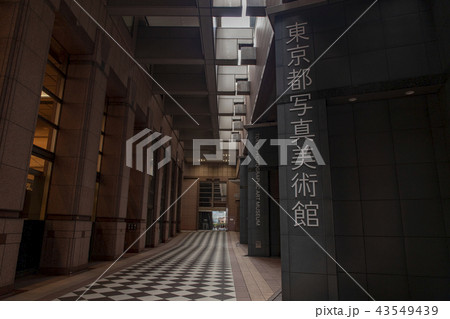東京都写真美術館/目黒区 東京都写真美術館/目黒区 43549439