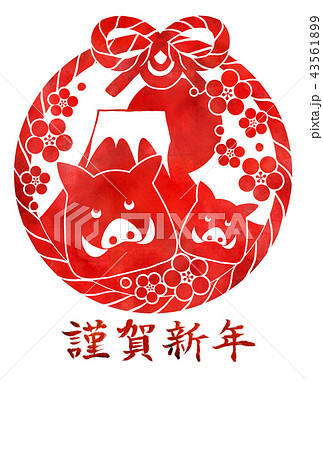 謹賀新年縦 43561899