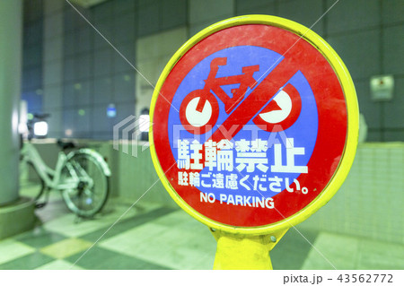 駐輪場　マンション　戸建　２段 43562772