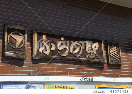 富良野 43572433
