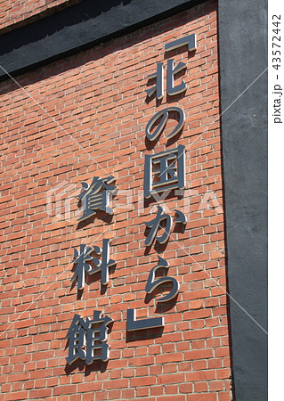 富良野 43572442