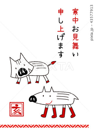 インクにやさしい 年賀状 寒中お見舞い 干支 いのしし ウリ坊 亥 43577913