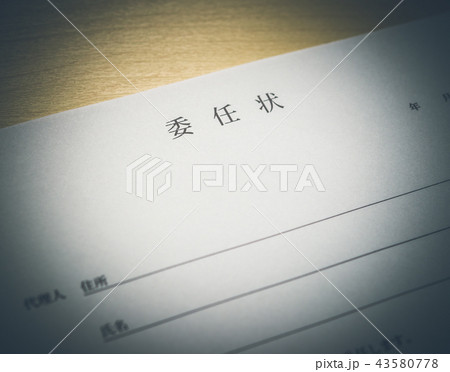 書類 43580778