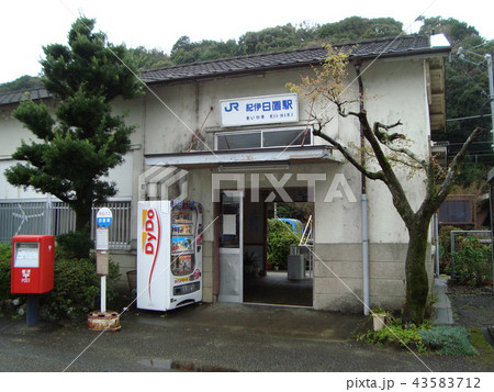 JR西日本 紀勢本線(きのくに線) 紀伊日置駅 JR西日本 紀勢本線(きのくに線) 紀伊日置駅 43583712