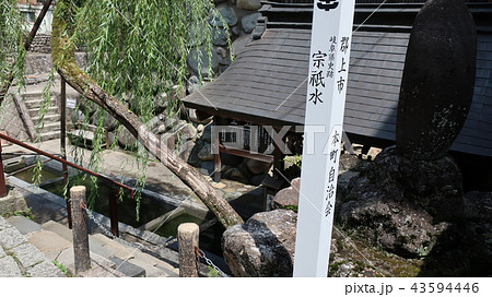 史跡 宗祇水 史跡 宗祇水 43594446
