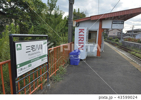 叡山電車_三宅八幡駅 43599024