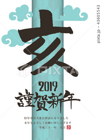 年賀状　テンプレート　縦　2019　水色 43605543