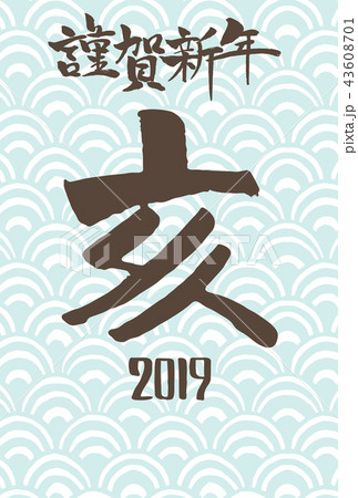 年賀状　テンプレート　縦　2019　水色 43608701