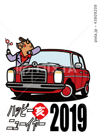 2019年年賀状　亥と自動車　男性 43609209