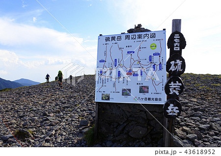 八ヶ岳 硫黄山の山頂 八ヶ岳 硫黄山の山頂 43618952