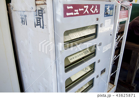 新聞紙　自動販売機 43625871