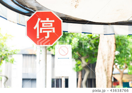 台湾 交通 通行 43638766