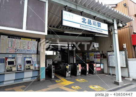 北品川駅 43650447