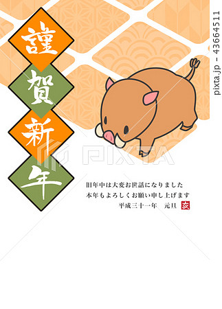 年賀状　テンプレート　縦　2019 黄 43664511