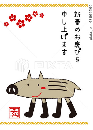 インクにやさしい 年賀状 寒中お見舞い 干支 いのしし ウリボウ 亥のイラスト素材