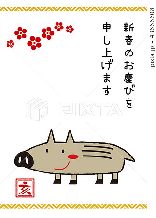 インクにやさしい 年賀状 寒中お見舞い 干支 いのしし ウリボウ 亥のイラスト素材