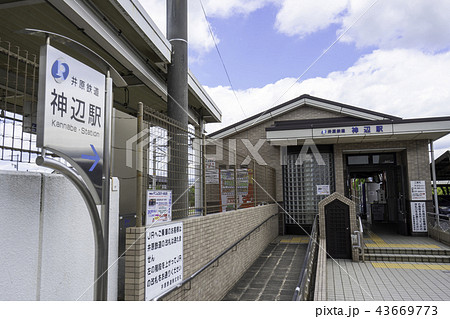 井原鉄道神辺駅 井原鉄道神辺駅 43669773