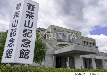 菅茶山記念館 43670550