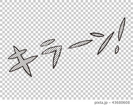 漫画の擬音 43680608