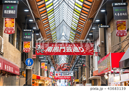 《大阪府》黒門市場・商店街 43683139