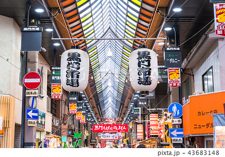 《大阪府》黒門市場・商店街 43683148