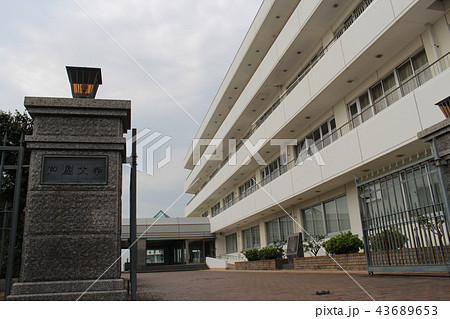 芦屋大学 43689653