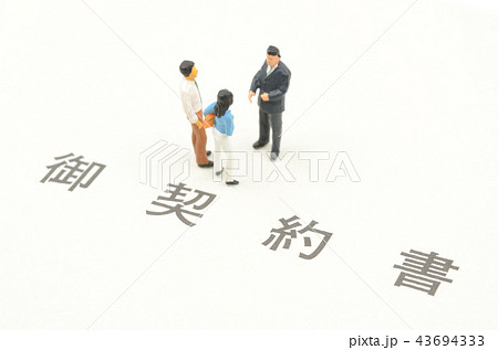 契約イメージ 43694333