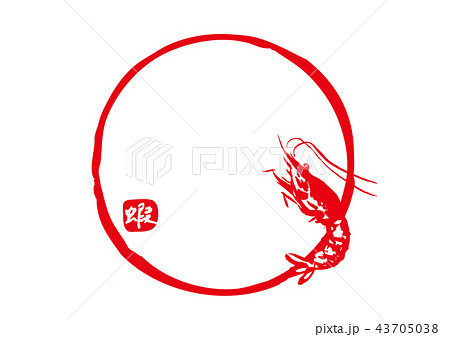 えび 水彩画 えび 水彩画 43705038