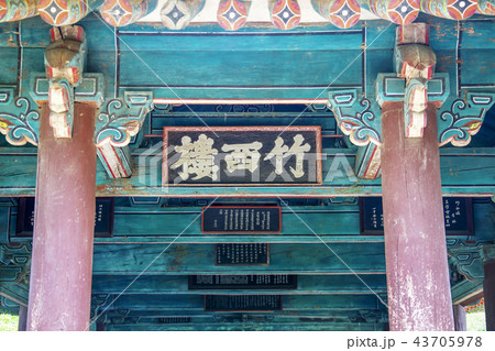 江原道 韓国 屋外 43705978