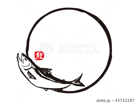鮭　筆文字　水彩画 43732287