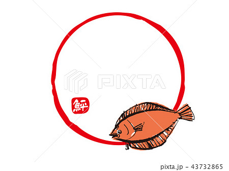 ひらめ　鮃　水彩画 43732865