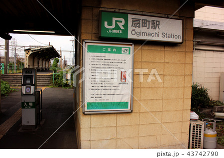鶴見線扇町駅の改札口(3) 鶴見線扇町駅の改札口(3) 43742790