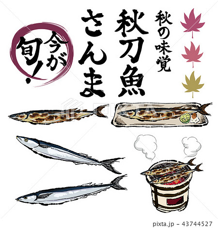 秋刀魚 販売促進 広告用 イラストセットのイラスト素材