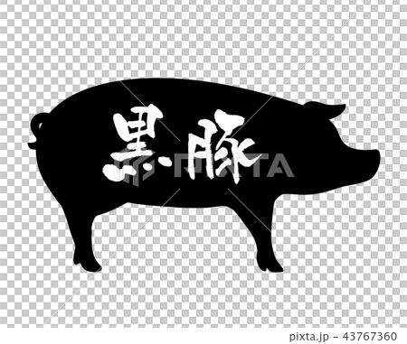 黒豚ラベルのイラスト素材 43767360 Pixta