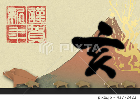 2019年亥年年賀状 43772422