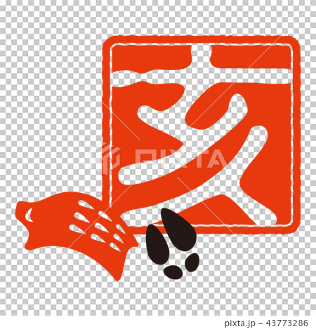 年賀状素材 亥年の印 43773286