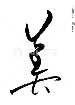美 43780468