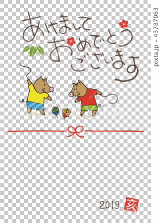 亥年　独楽で遊ぶイノシシの手書き年賀状 43787063