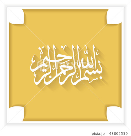 Vector Arabic Calligraphy. Translation: Basmala -  43802559