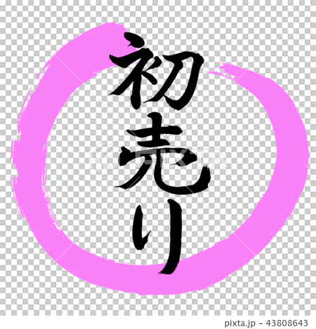 書法：首次出售-（A）-設計Maru-03 Momo 43808643