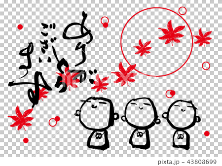 筆文字　ありがとうハガキ（お地蔵さん） .n 43808699