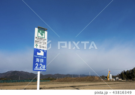 津波避難場所案内板大津波警報避難指示避難勧告避難準備東日本大震災 43816349